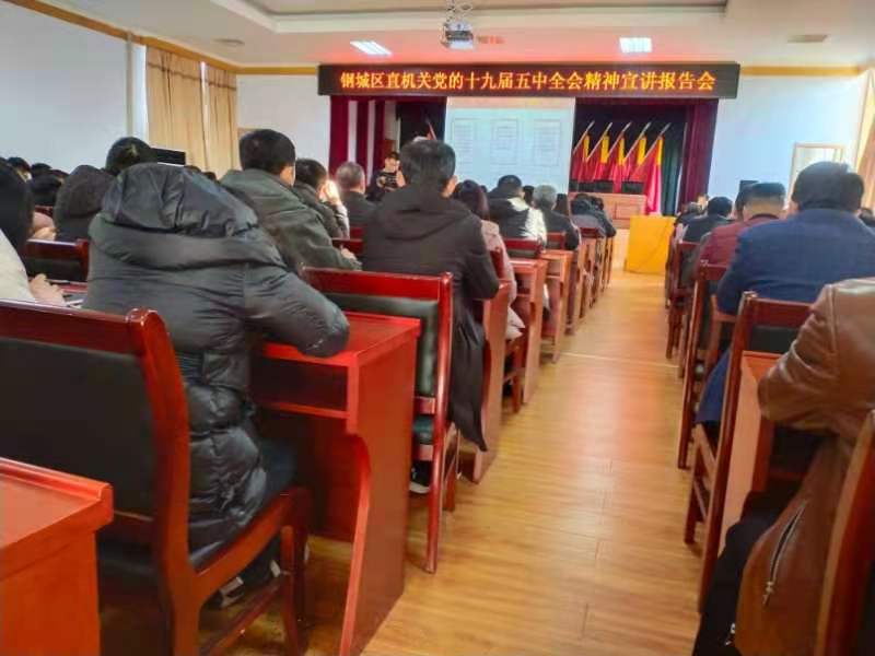 天瑞公司參加鋼城區(qū)直機關(guān)黨的十九屆五中全會精神宣講報告會IMG_6493(20201215-105734).JPG
